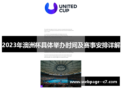 2023年澳洲杯具体举办时间及赛事安排详解 2023年澳洲杯具体举办时间及赛事安排详解