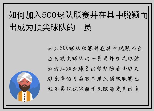 如何加入500球队联赛并在其中脱颖而出成为顶尖球队的一员