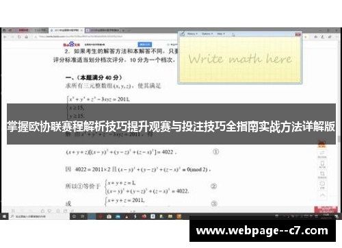掌握欧协联赛程解析技巧提升观赛与投注技巧全指南实战方法详解版 掌握欧协联赛程解析技巧提升观赛与投注技巧全指南实战方法详解版