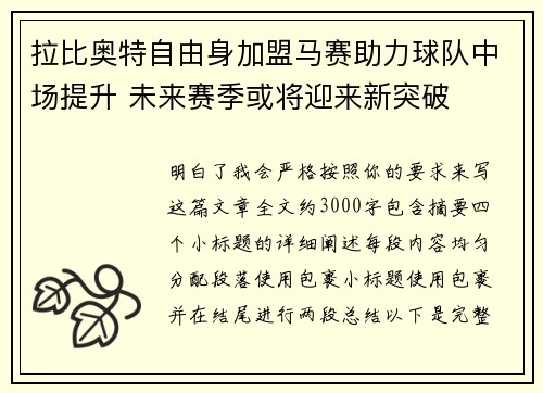 拉比奥特自由身加盟马赛助力球队中场提升 未来赛季或将迎来新突破 拉比奥特自由身加盟马赛助力球队中场提升 未来赛季或将迎来新突破
