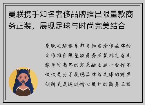 曼联携手知名奢侈品牌推出限量款商务正装,展现足球与时尚完美结合 曼联携手知名奢侈品牌推出限量款商务正装,展现足球与时尚完美结合