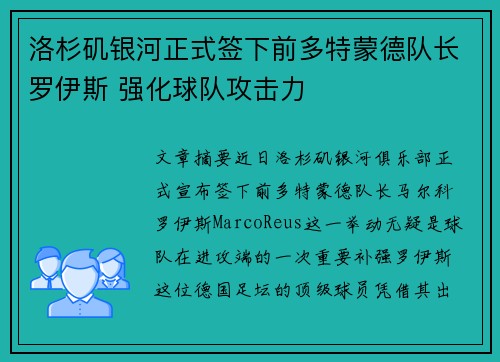 洛杉矶银河正式签下前多特蒙德队长罗伊斯 强化球队攻击力 洛杉矶银河正式签下前多特蒙德队长罗伊斯 强化球队攻击力