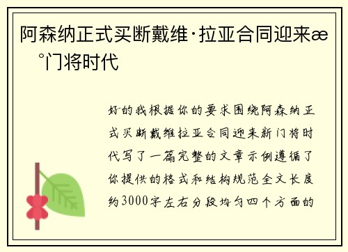 阿森纳正式买断戴维·拉亚合同迎来新门将时代 阿森纳正式买断戴维·拉亚合同迎来新门将时代