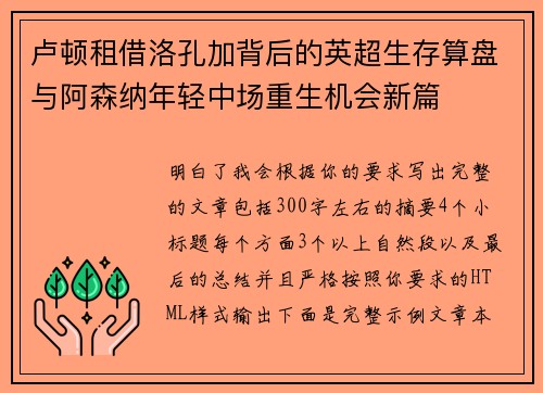 卢顿租借洛孔加背后的英超生存算盘与阿森纳年轻中场重生机会新篇 卢顿租借洛孔加背后的英超生存算盘与阿森纳年轻中场重生机会新篇
