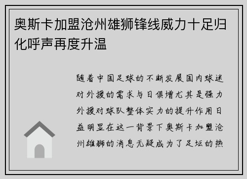 奥斯卡加盟沧州雄狮锋线威力十足归化呼声再度升温 奥斯卡加盟沧州雄狮锋线威力十足归化呼声再度升温