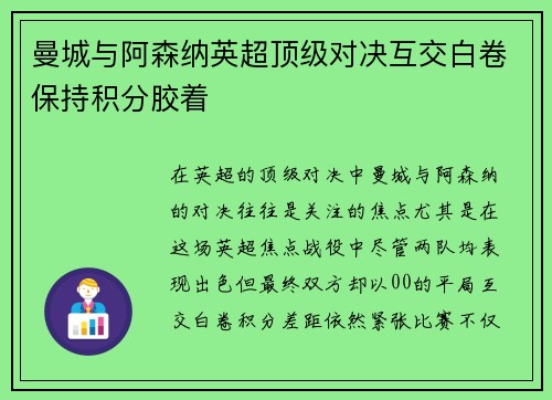 曼城与阿森纳英超顶级对决互交白卷保持积分胶着