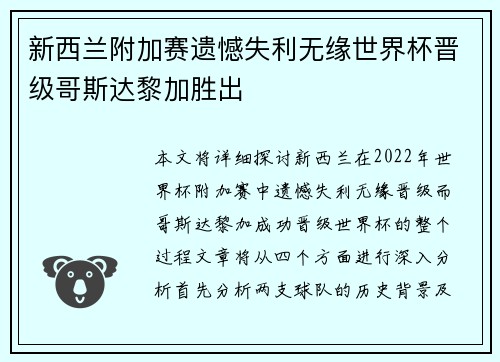 新西兰附加赛遗憾失利无缘世界杯晋级哥斯达黎加胜出
