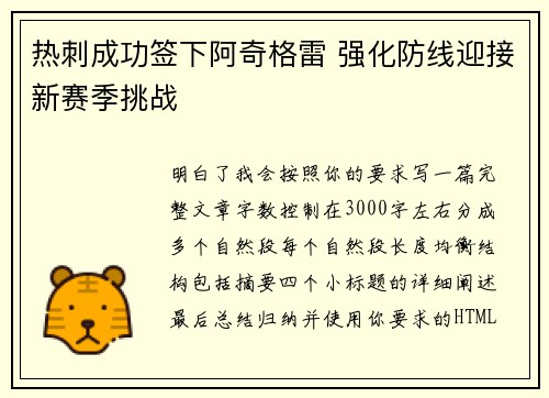 热刺成功签下阿奇格雷 强化防线迎接新赛季挑战 热刺成功签下阿奇格雷 强化防线迎接新赛季挑战